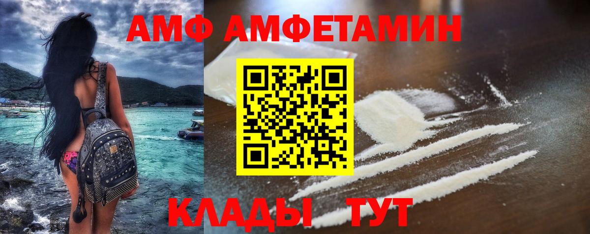 Железногорск  Amphetamine  Amphetamine  АМФ VHQ  Вход с VPN 