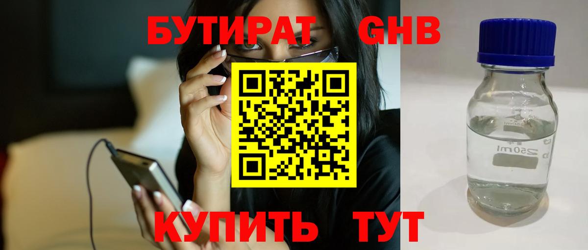 Бутират BDO 33% Железногорск