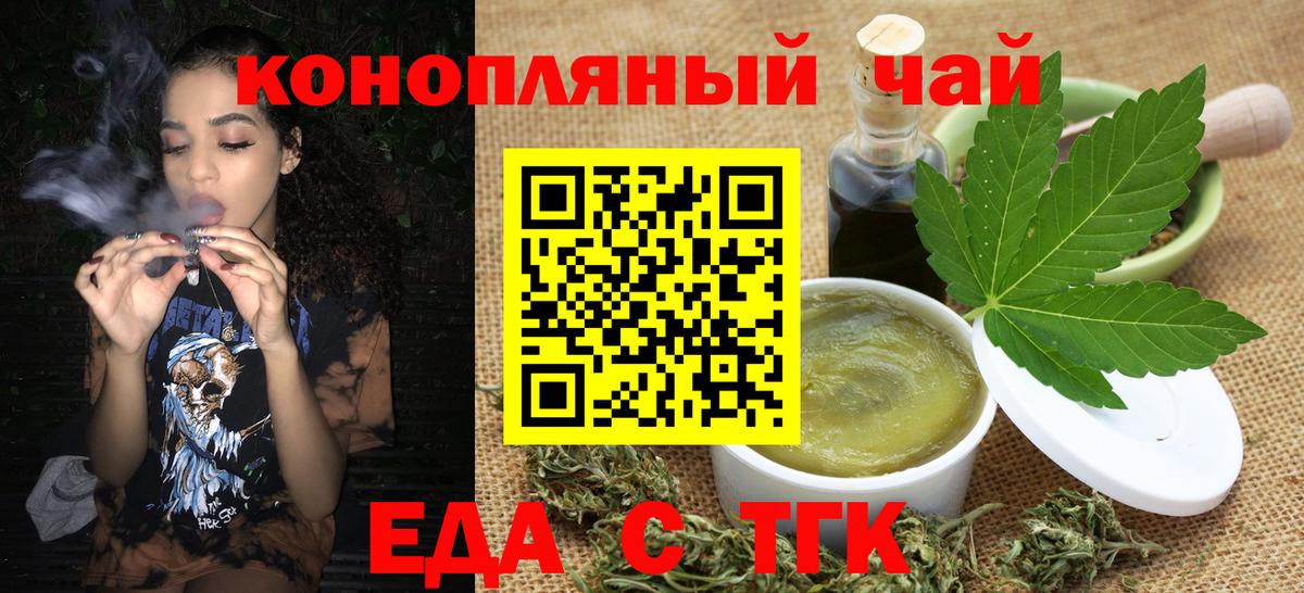 Железногорск  Еда ТГК конопля  Вход с VPN 