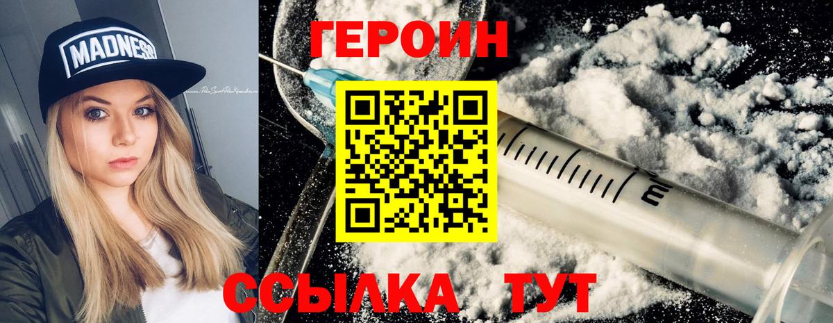 Героин гречка Железногорск