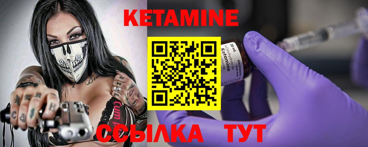 Кетамин ketamine Железногорск