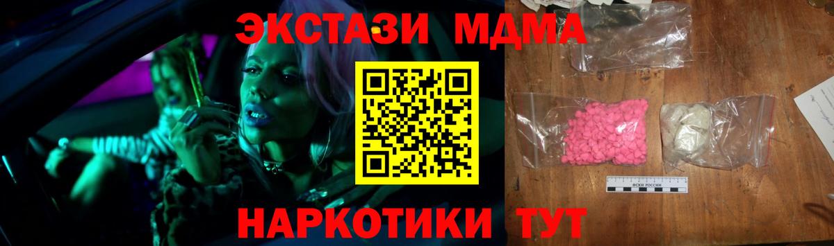 МДМА  Вход с VPN  Железногорск  МДМА Molly 