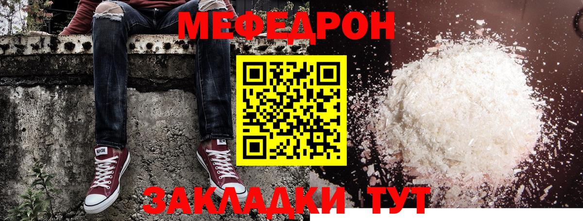 Меф мяу мяу Железногорск