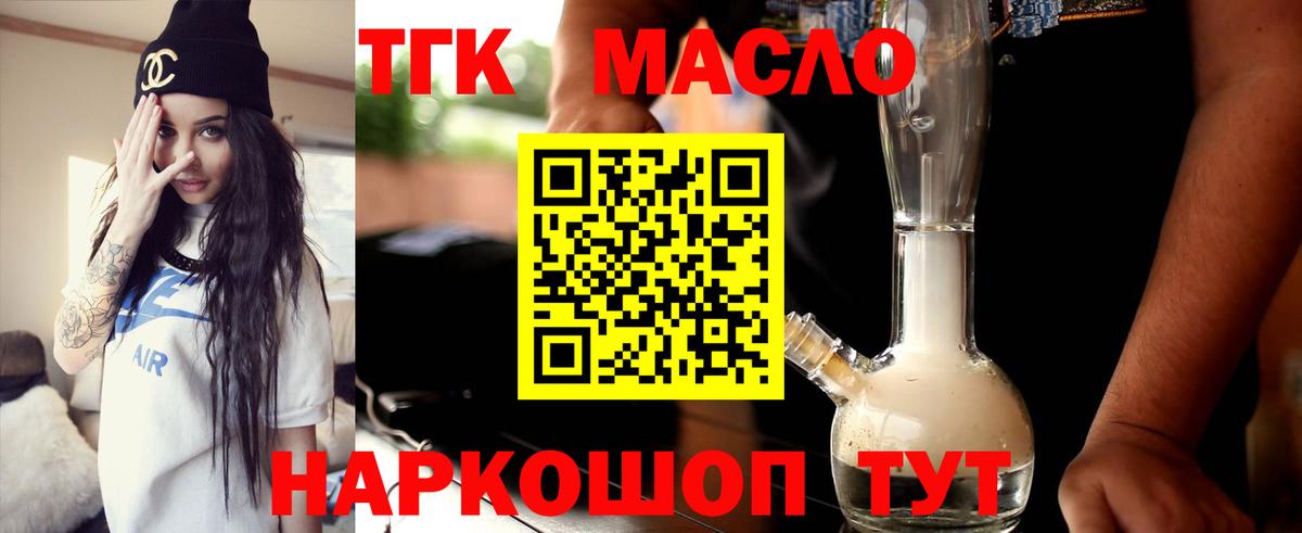 Дистиллят ТГК Wax  Вход с VPN  Железногорск  Дистиллят ТГК гашишное масло 